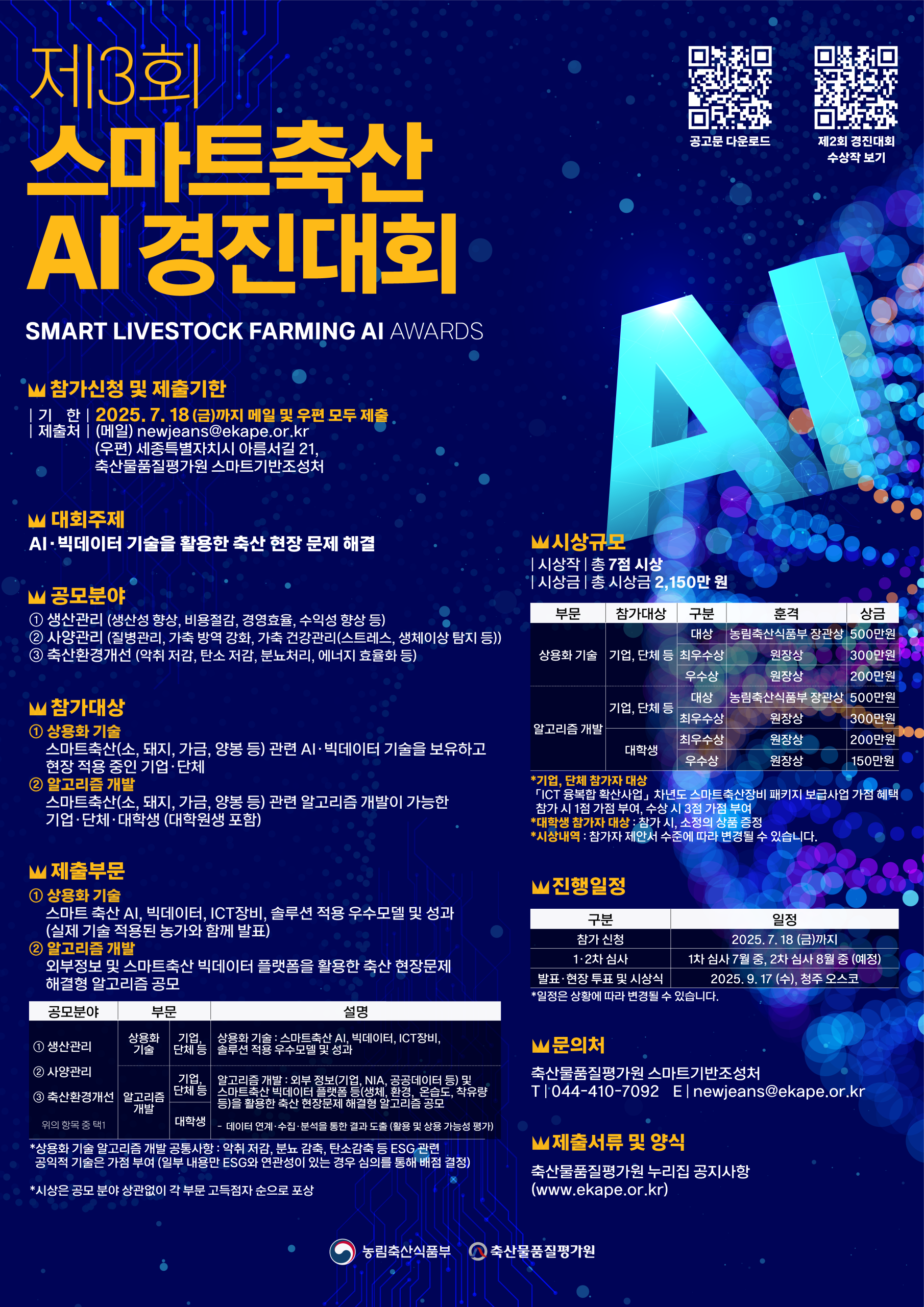 Poster-Smart-Livestock-AI-Competition
